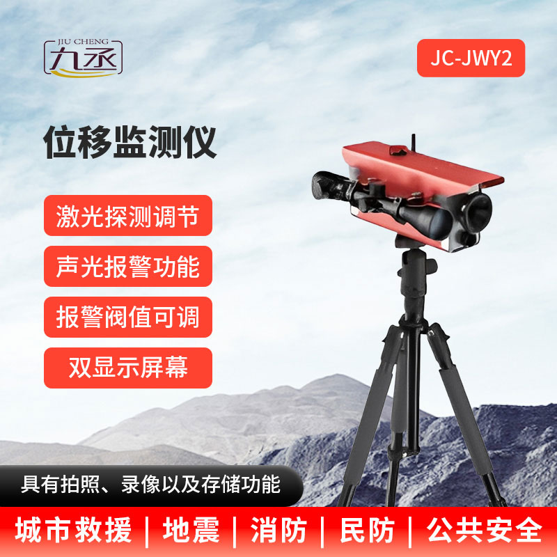 位移監(jiān)測(cè)儀緊盯細(xì)微變化,守護(hù)一方安全 位移監(jiān)測(cè)儀緊盯細(xì)微變化,守護(hù)一方安全